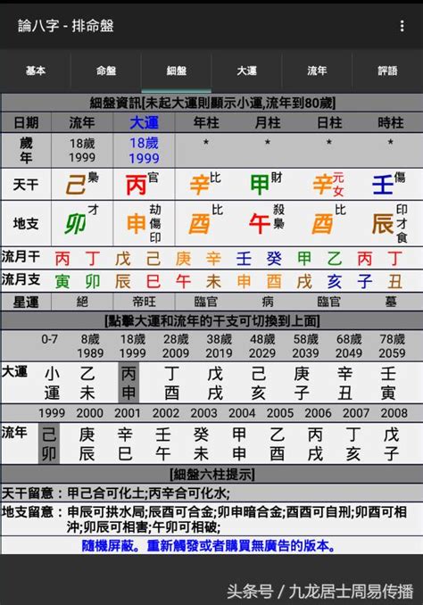 八字大運免費